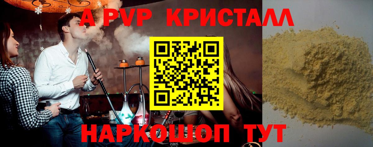 A PVP VHQ  A-PVP  Alpha PVP СК КРИС  Железноводск  A PVP СК  Вход с VPN 