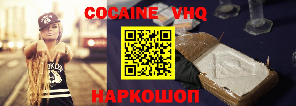 Cocaine 98%  Cocaine VHQ  Вход с VPN  Железноводск 