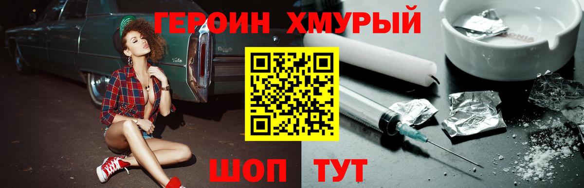 ГЕРОИН  Героин VHQ  Вход с VPN  Железноводск 