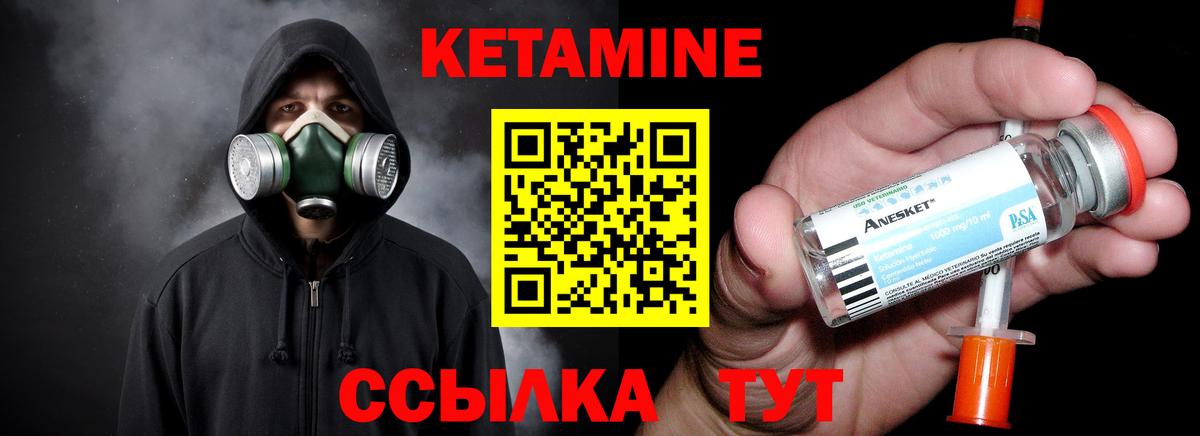 КЕТАМИН ketamine  Вход с VPN  Железноводск 