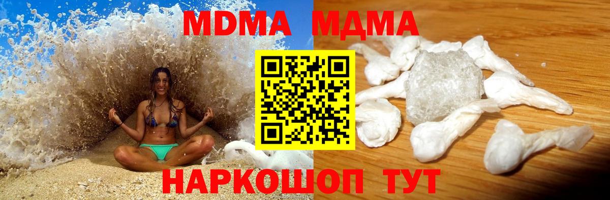 MDMA кристаллы  МДМА молли  Железноводск  Вход с VPN 