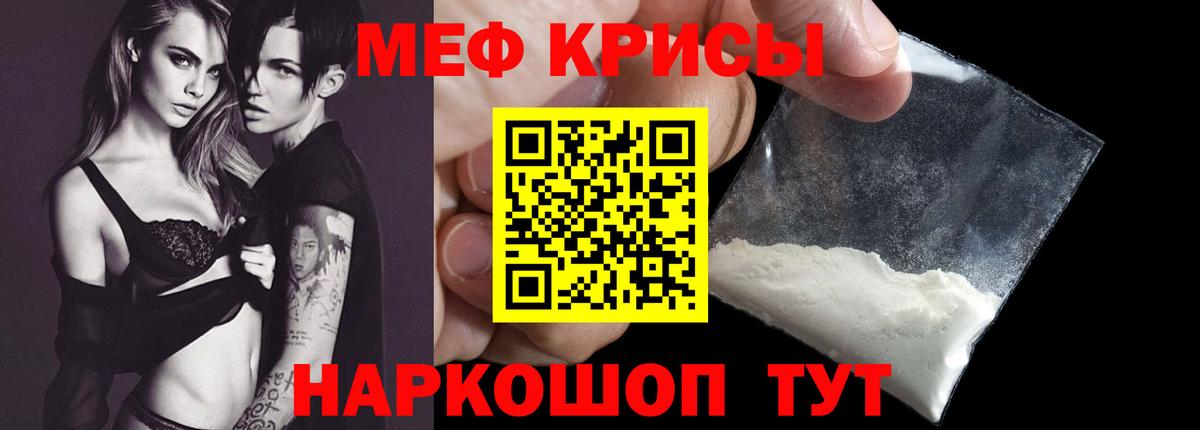 Меф мяу мяу  Железноводск