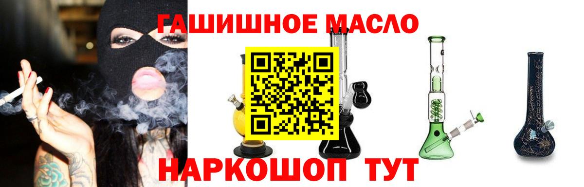 Дистиллят ТГК гашишное масло  Вход с VPN  Железноводск 